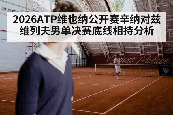 indoor hard court tennis match