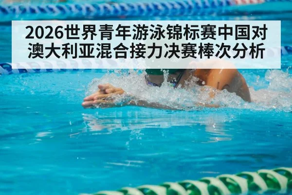 breaststroke swimmer race