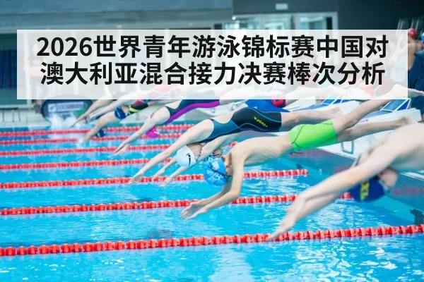 butterfly swimmer freestyle relay