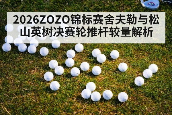 golf tournament final round pressure