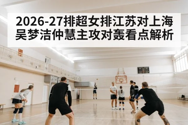volleyball match serve receive
