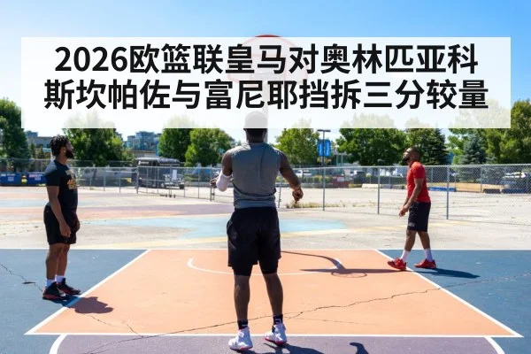 basketball three point shooter catch and shoot